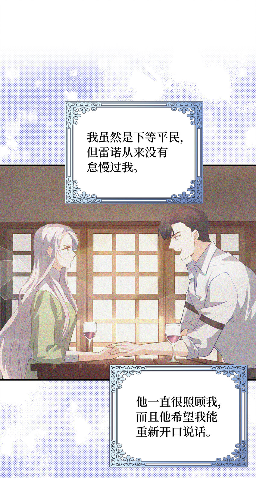 《从哑巴到伯爵的身份整活》30 令人担心的女仆 第17页