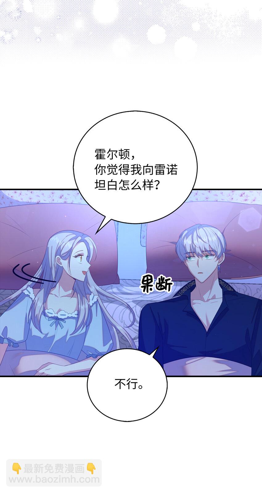 《从哑巴到伯爵的身份整活》30 令人担心的女仆 第19页