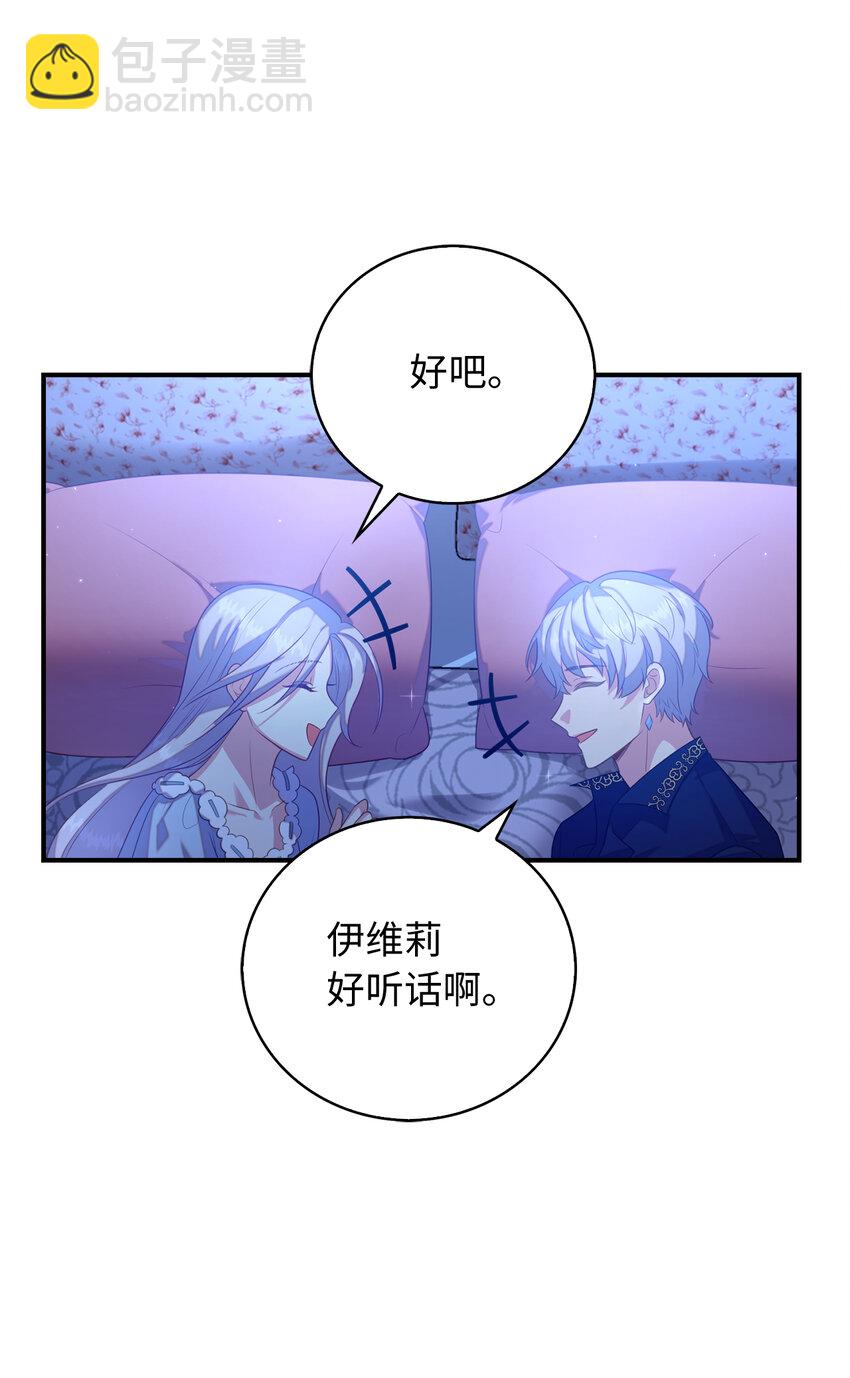 《从哑巴到伯爵的身份整活》30 令人担心的女仆 第21页