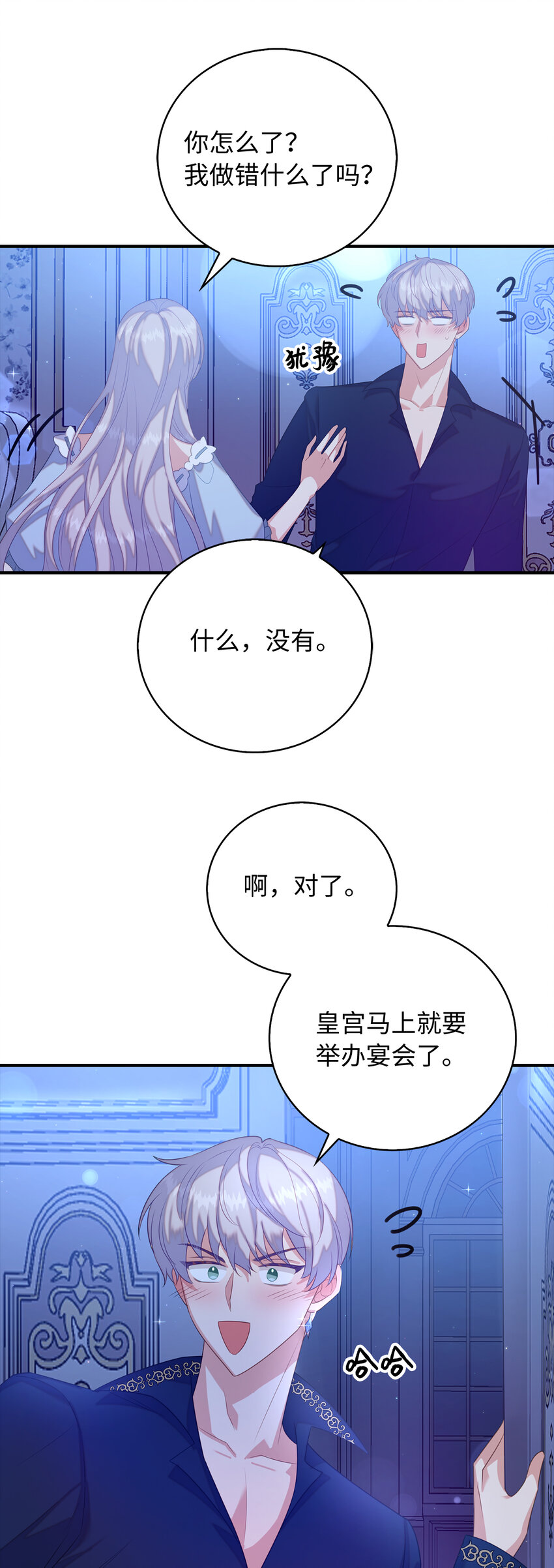 《从哑巴到伯爵的身份整活》30 令人担心的女仆 第25页