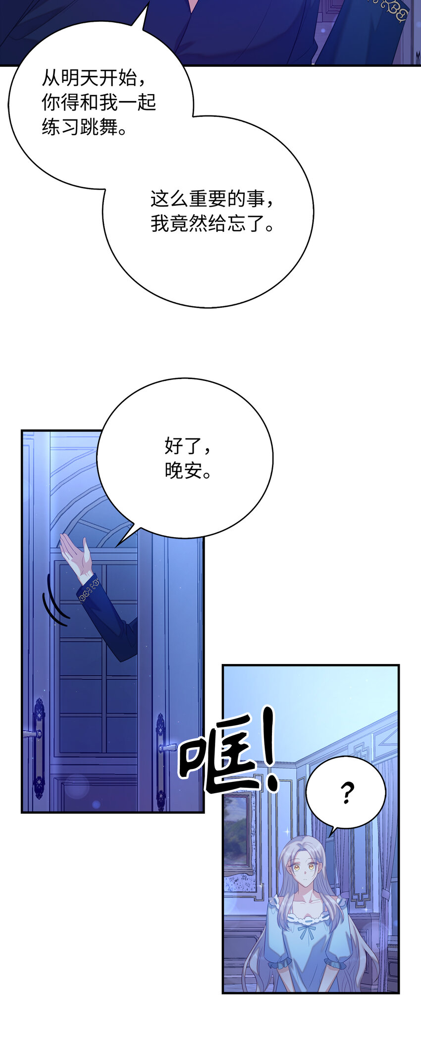 《从哑巴到伯爵的身份整活》30 令人担心的女仆 第26页