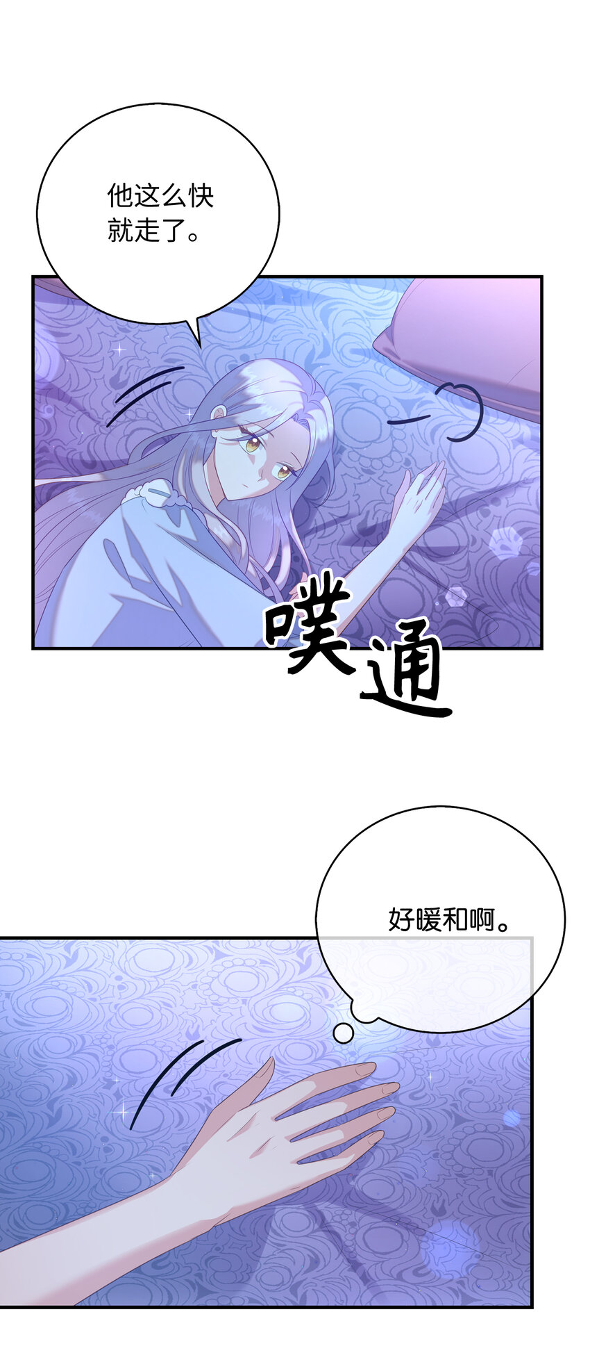 《从哑巴到伯爵的身份整活》30 令人担心的女仆 第27页