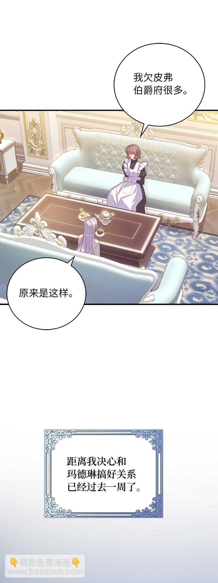 《从哑巴到伯爵的身份整活》30 令人担心的女仆 第31页