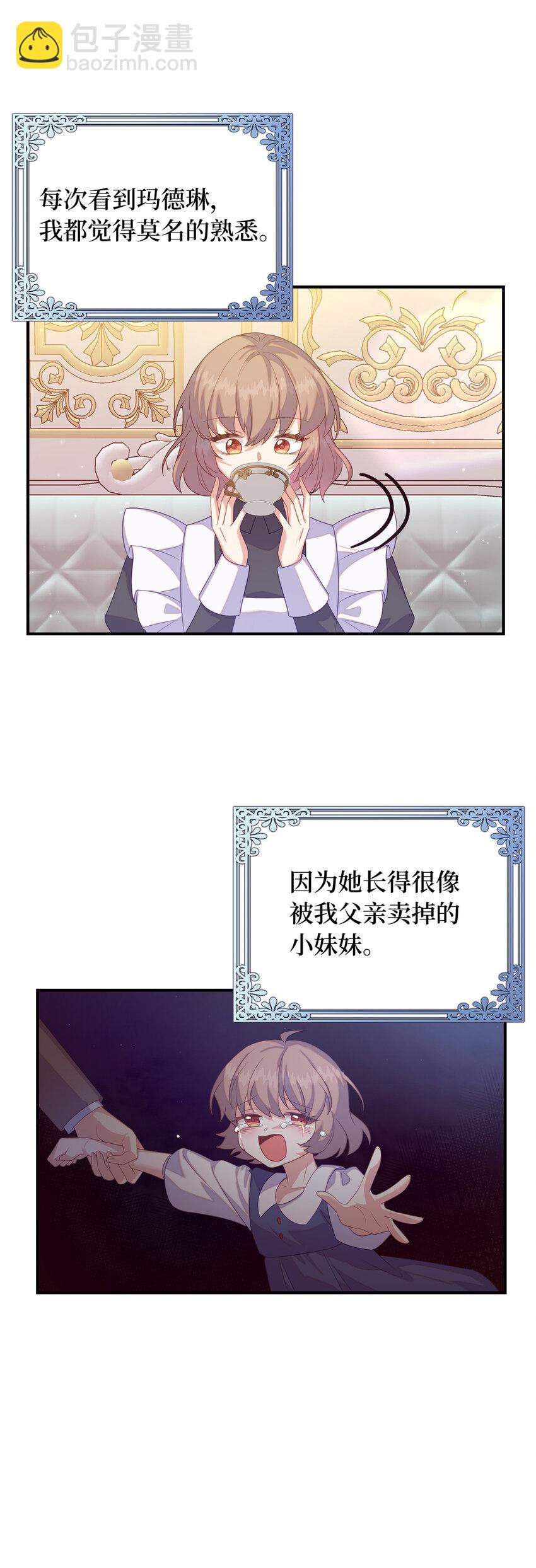 《从哑巴到伯爵的身份整活》30 令人担心的女仆 第33页