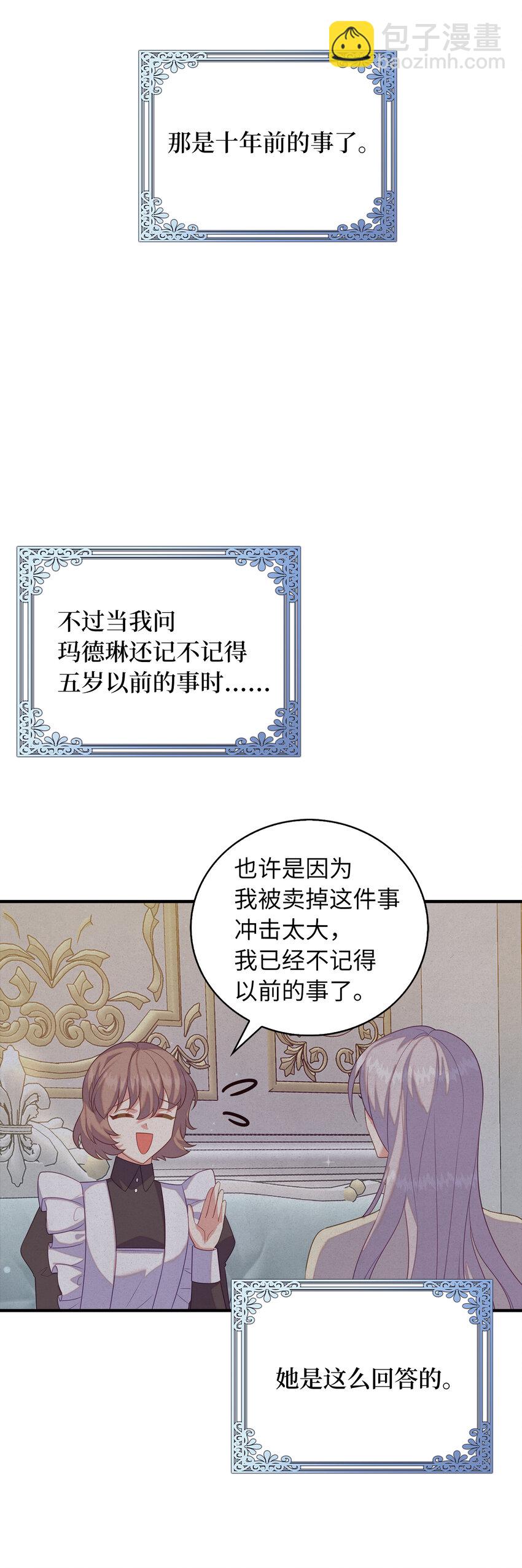 《从哑巴到伯爵的身份整活》30 令人担心的女仆 第34页
