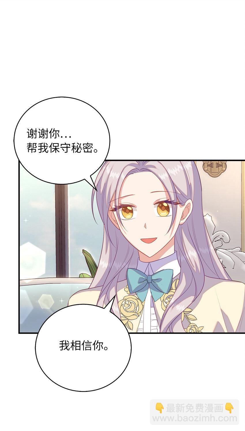 《从哑巴到伯爵的身份整活》30 令人担心的女仆 第35页