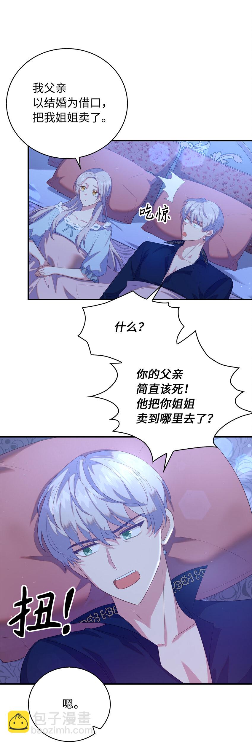 《从哑巴到伯爵的身份整活》30 令人担心的女仆 第3页