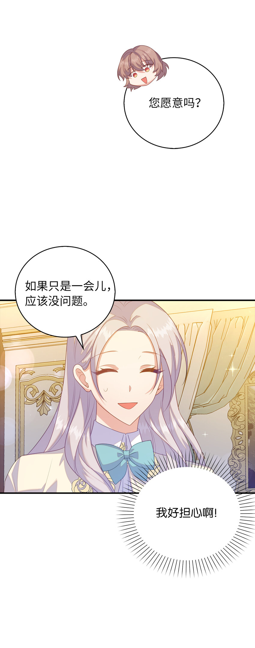 《从哑巴到伯爵的身份整活》30 令人担心的女仆 第40页