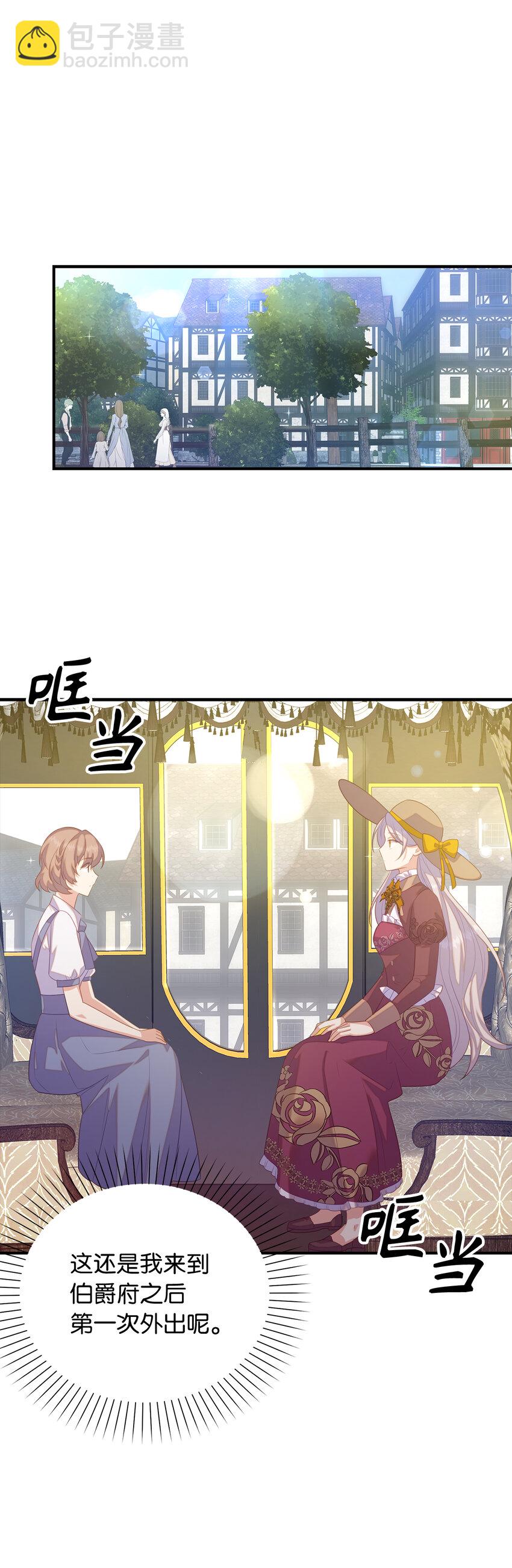 《从哑巴到伯爵的身份整活》30 令人担心的女仆 第41页