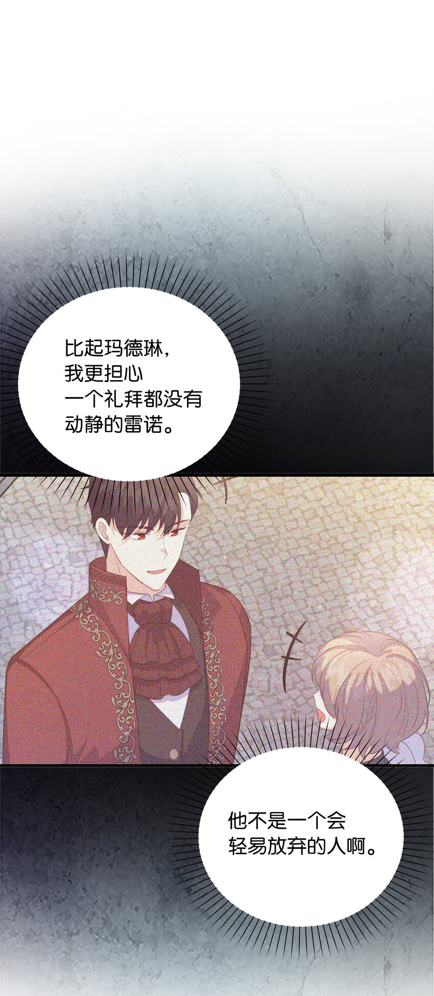 《从哑巴到伯爵的身份整活》30 令人担心的女仆 第45页