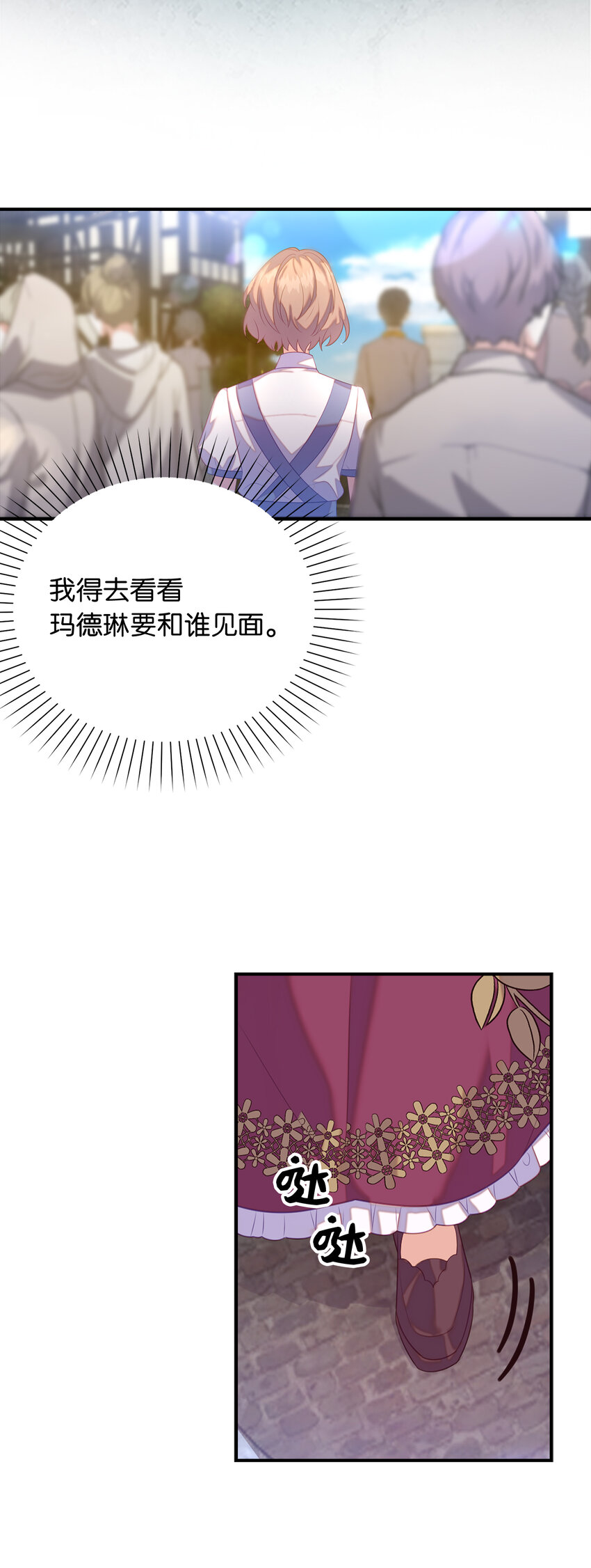 《从哑巴到伯爵的身份整活》30 令人担心的女仆 第46页
