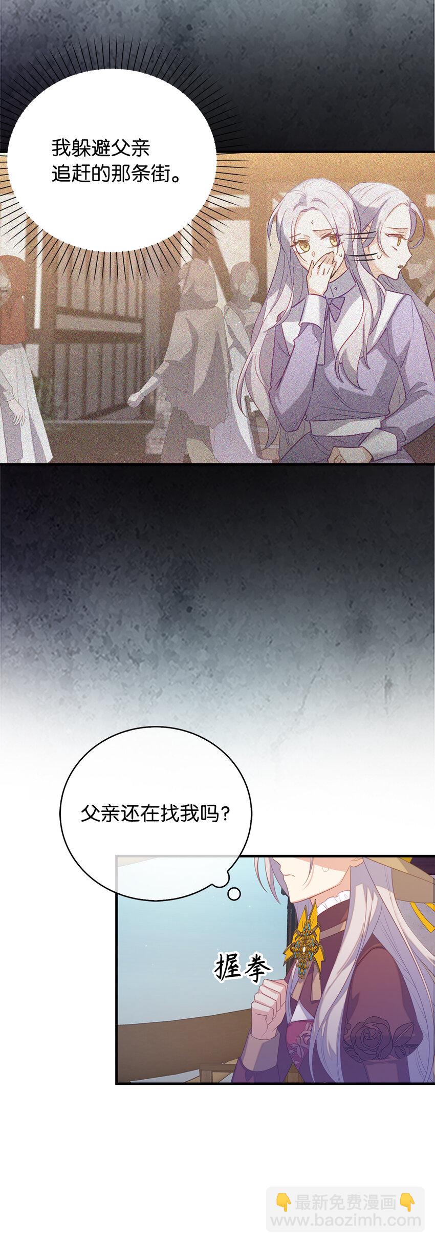 《从哑巴到伯爵的身份整活》30 令人担心的女仆 第48页