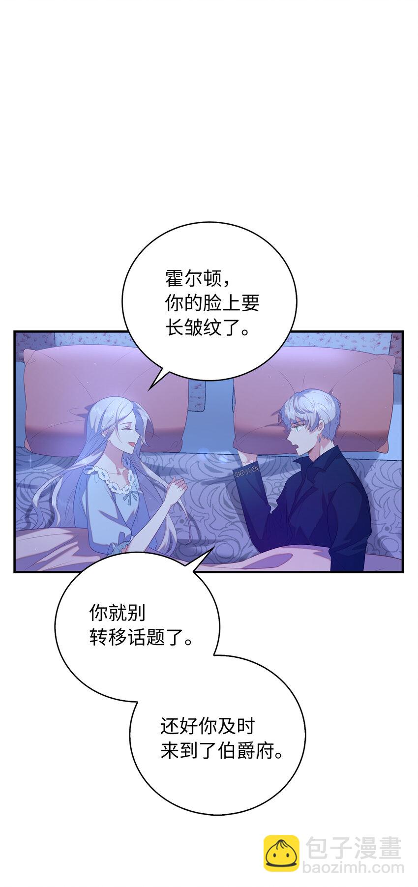 《从哑巴到伯爵的身份整活》30 令人担心的女仆 第4页