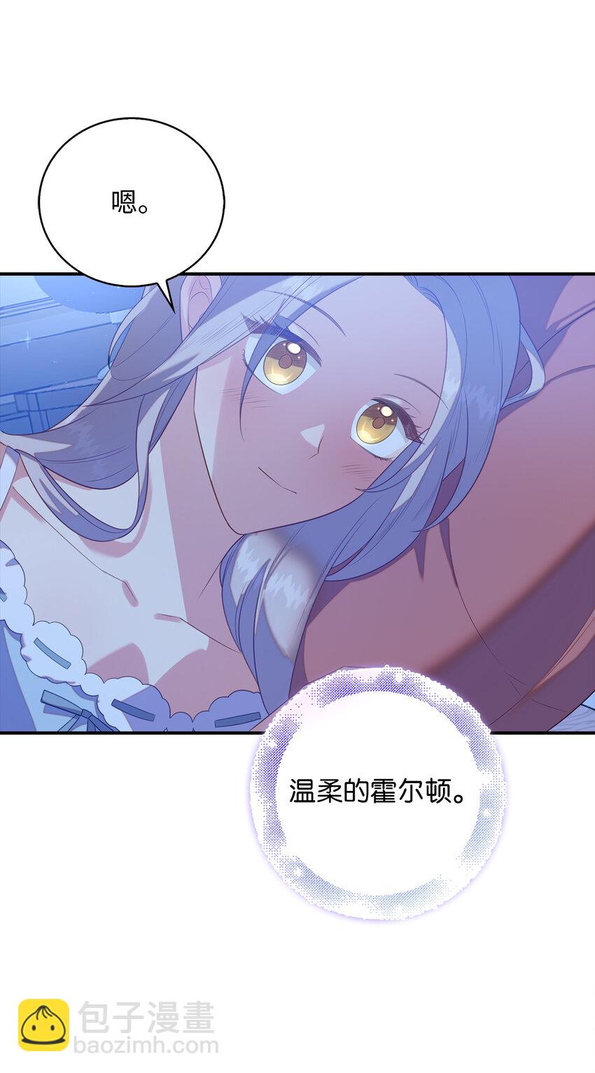 《从哑巴到伯爵的身份整活》30 令人担心的女仆 第5页
