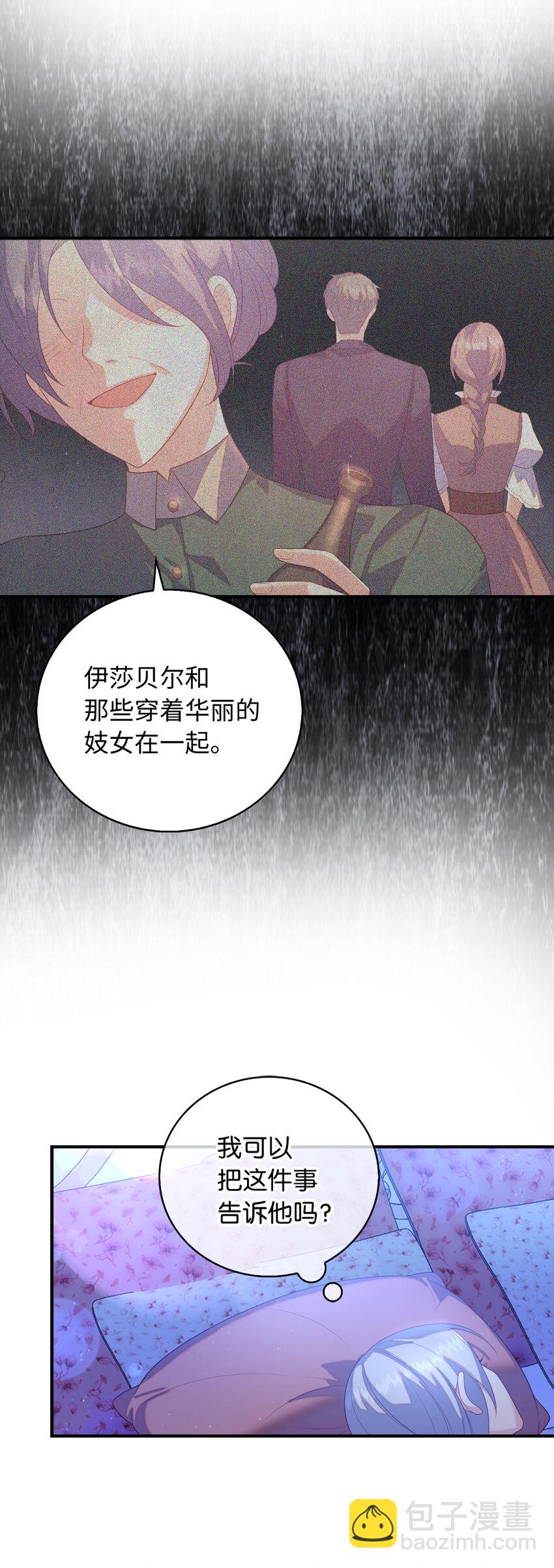 《从哑巴到伯爵的身份整活》30 令人担心的女仆 第8页