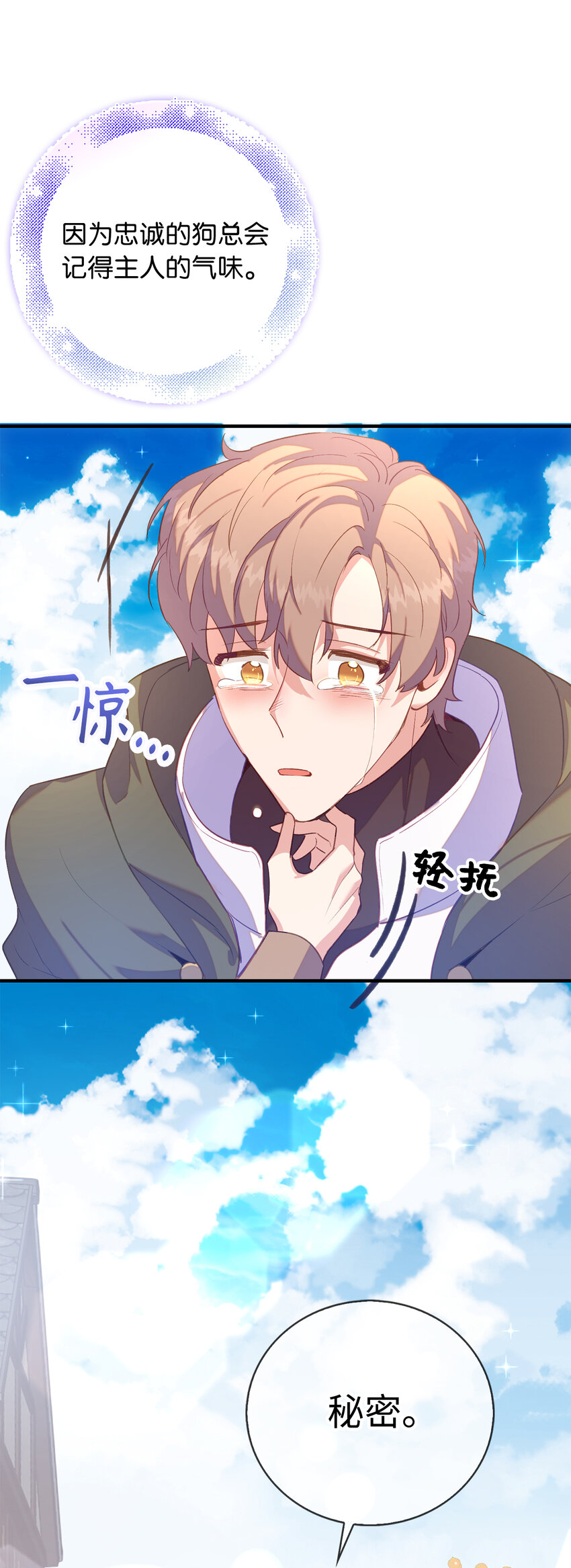 《从哑巴到伯爵的身份整活》32 找到主人的小狗 第14页
