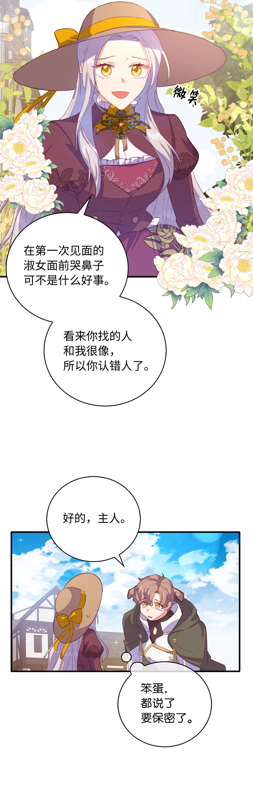 《从哑巴到伯爵的身份整活》32 找到主人的小狗 第15页