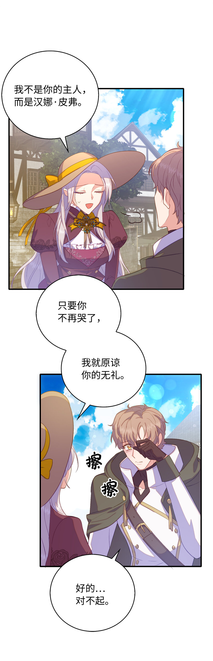 《从哑巴到伯爵的身份整活》32 找到主人的小狗 第16页