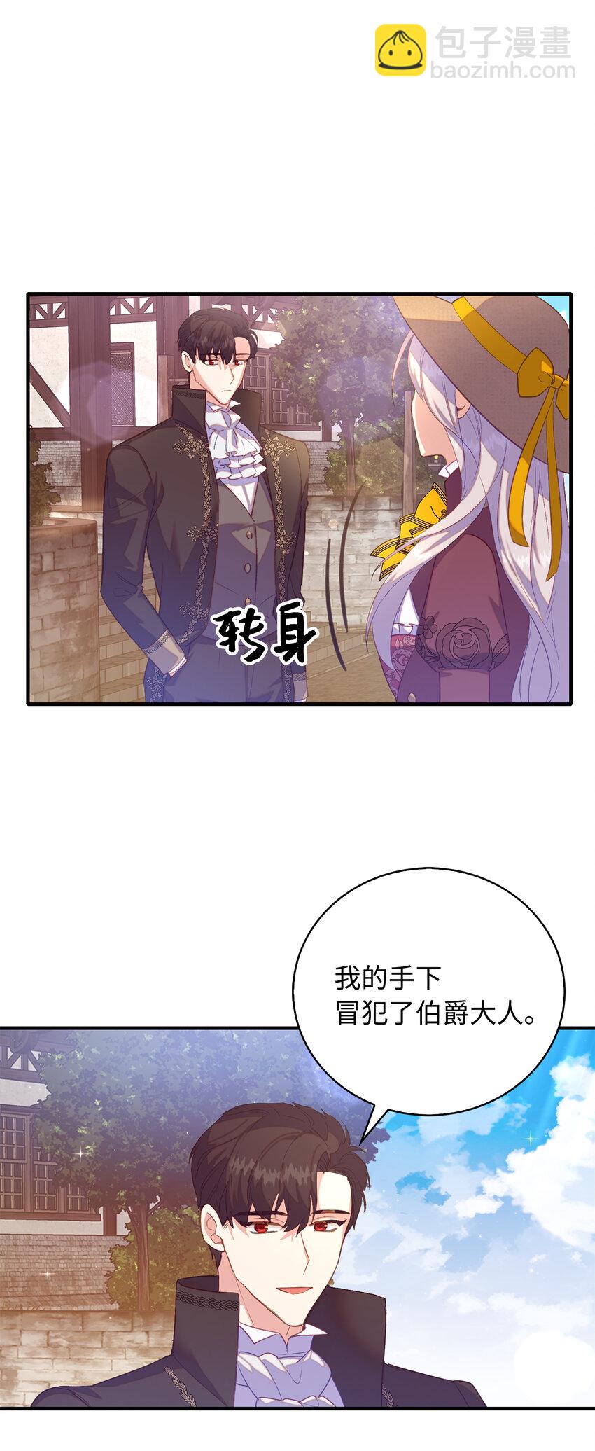 《从哑巴到伯爵的身份整活》32 找到主人的小狗 第17页