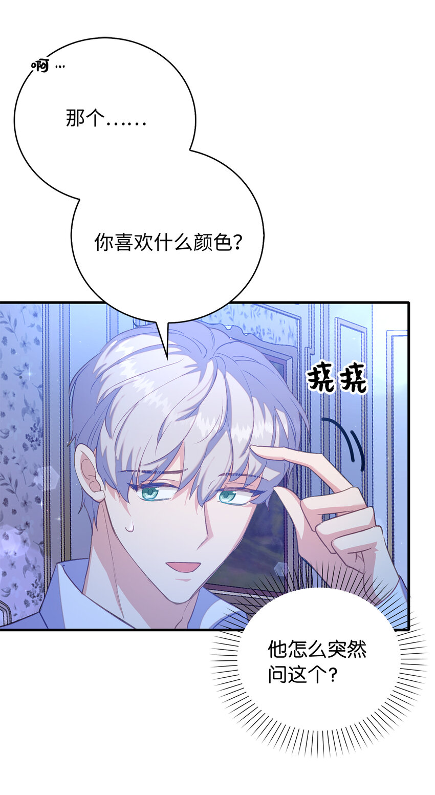 《从哑巴到伯爵的身份整活》32 找到主人的小狗 第24页