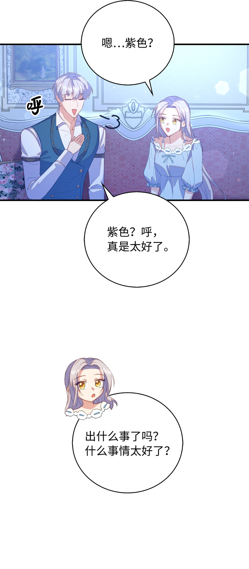 《从哑巴到伯爵的身份整活》32 找到主人的小狗 第25页