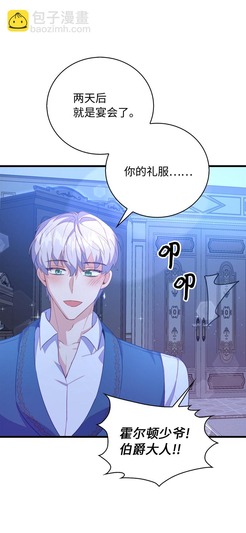 《从哑巴到伯爵的身份整活》32 找到主人的小狗 第26页