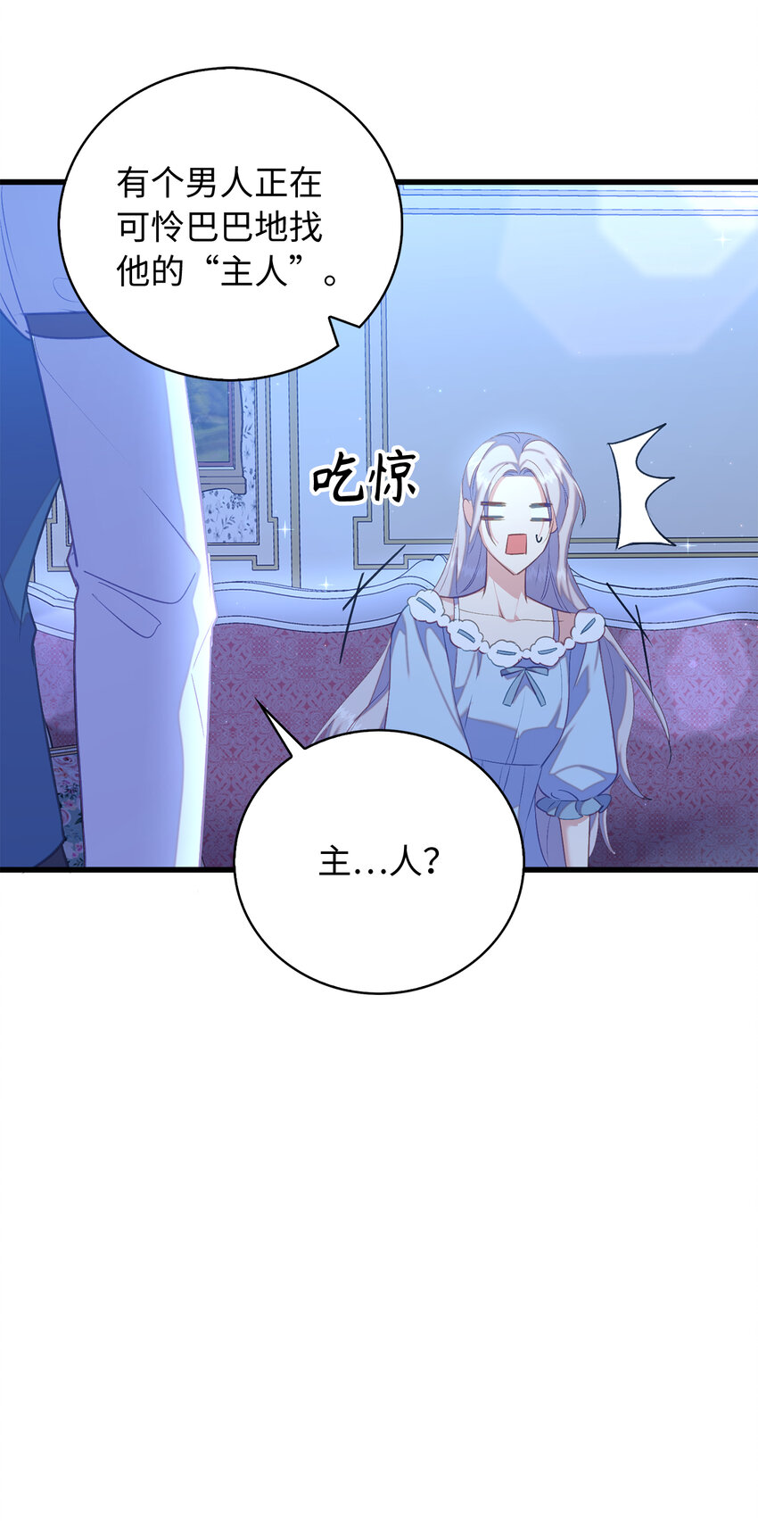 《从哑巴到伯爵的身份整活》32 找到主人的小狗 第28页