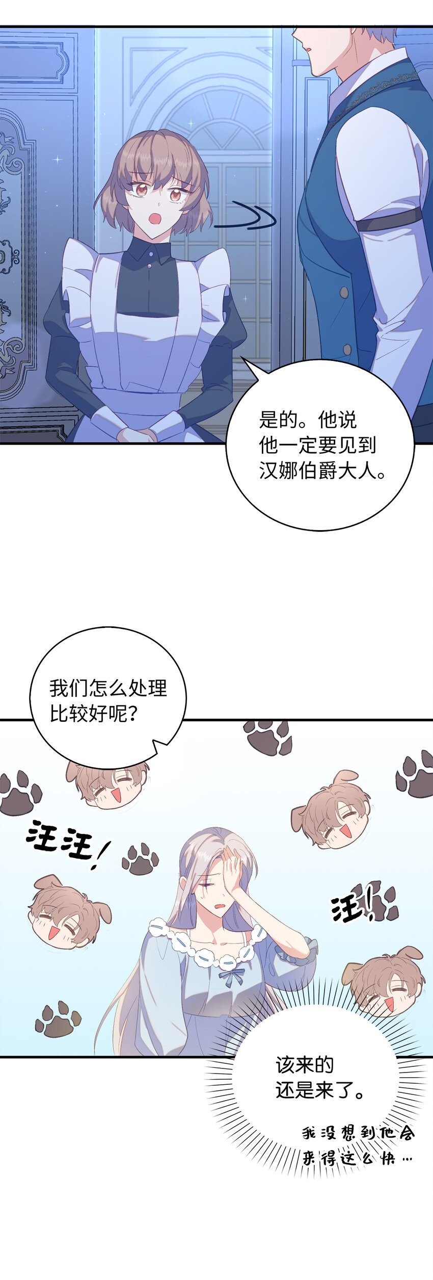 《从哑巴到伯爵的身份整活》32 找到主人的小狗 第29页
