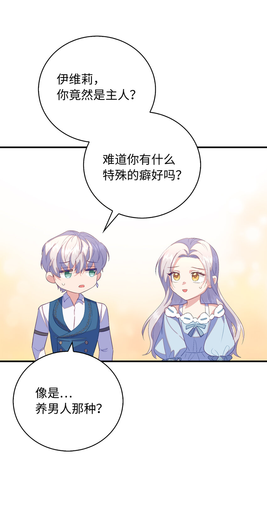 《从哑巴到伯爵的身份整活》32 找到主人的小狗 第31页