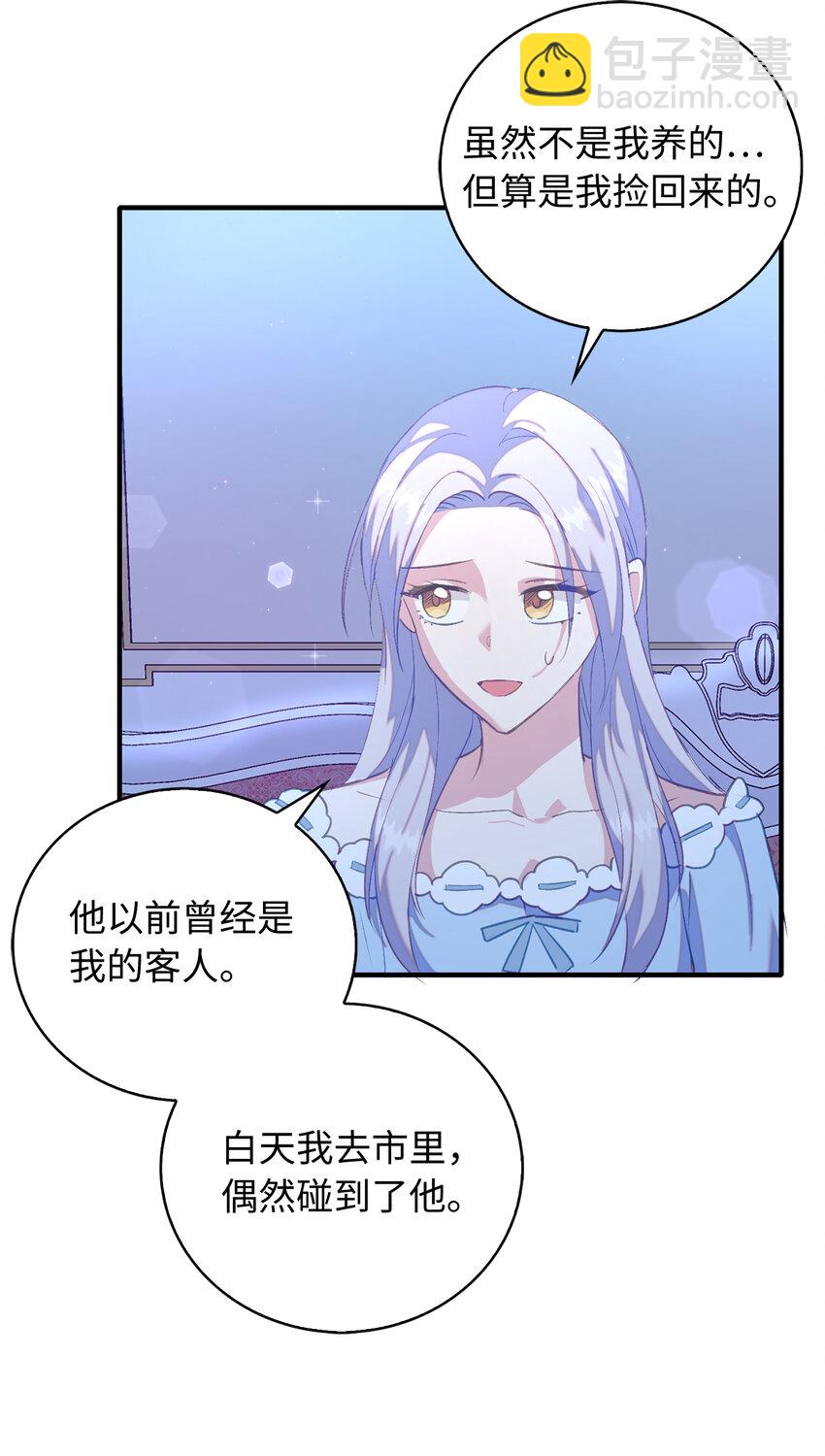 《从哑巴到伯爵的身份整活》32 找到主人的小狗 第32页