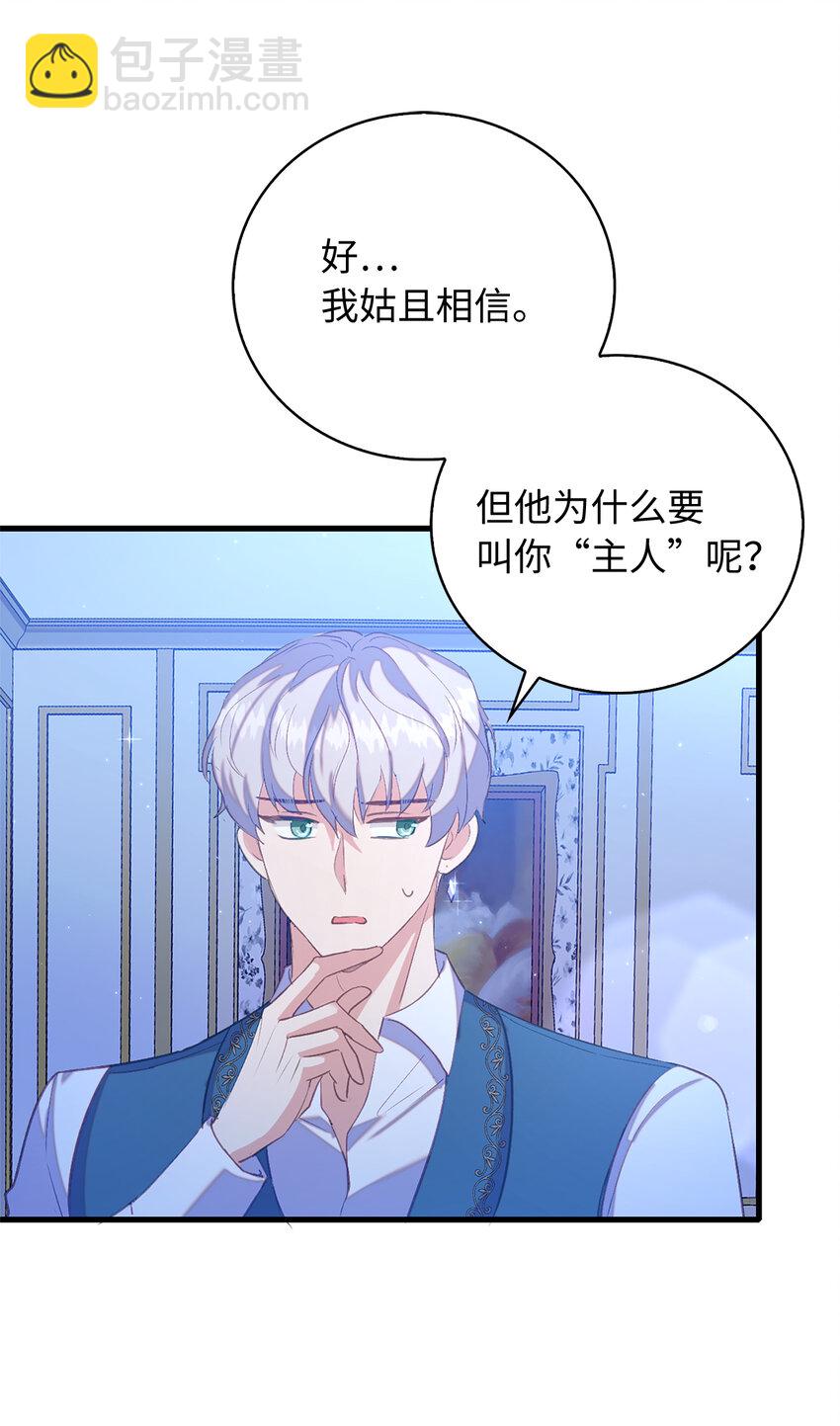 《从哑巴到伯爵的身份整活》32 找到主人的小狗 第35页