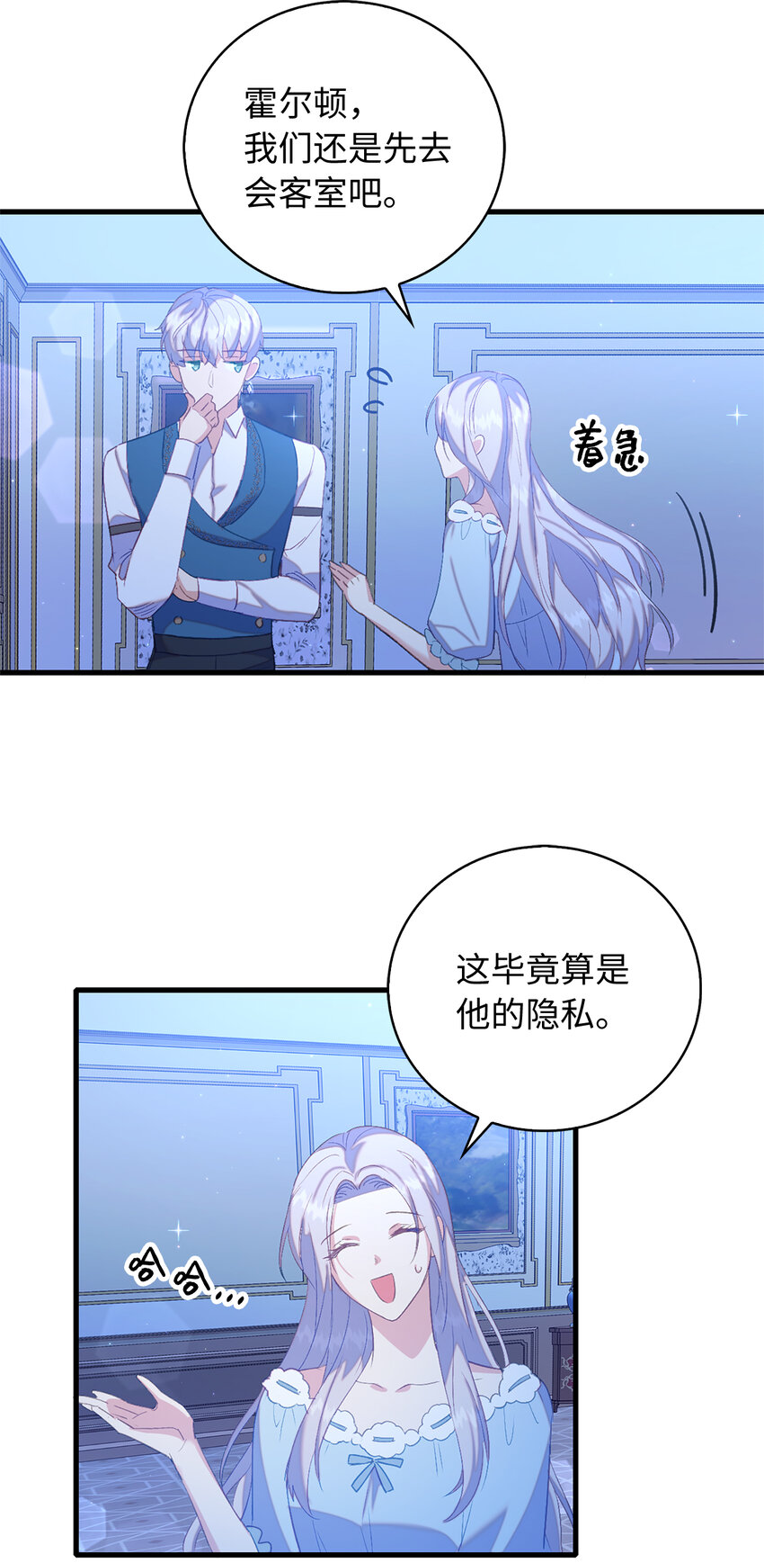 《从哑巴到伯爵的身份整活》32 找到主人的小狗 第36页