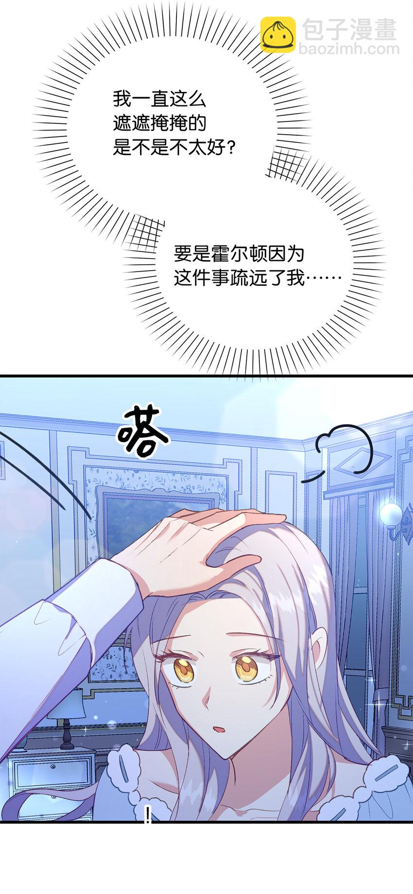 《从哑巴到伯爵的身份整活》32 找到主人的小狗 第37页