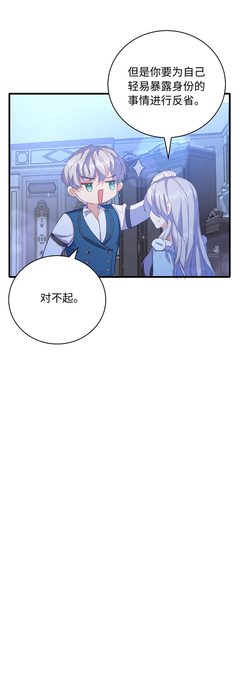 《从哑巴到伯爵的身份整活》32 找到主人的小狗 第39页