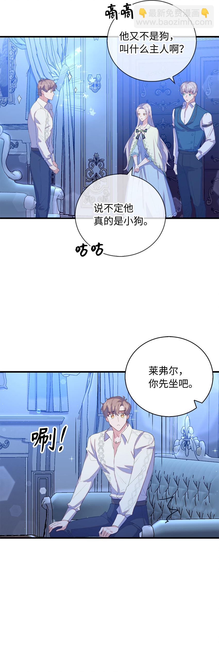 《从哑巴到伯爵的身份整活》32 找到主人的小狗 第42页