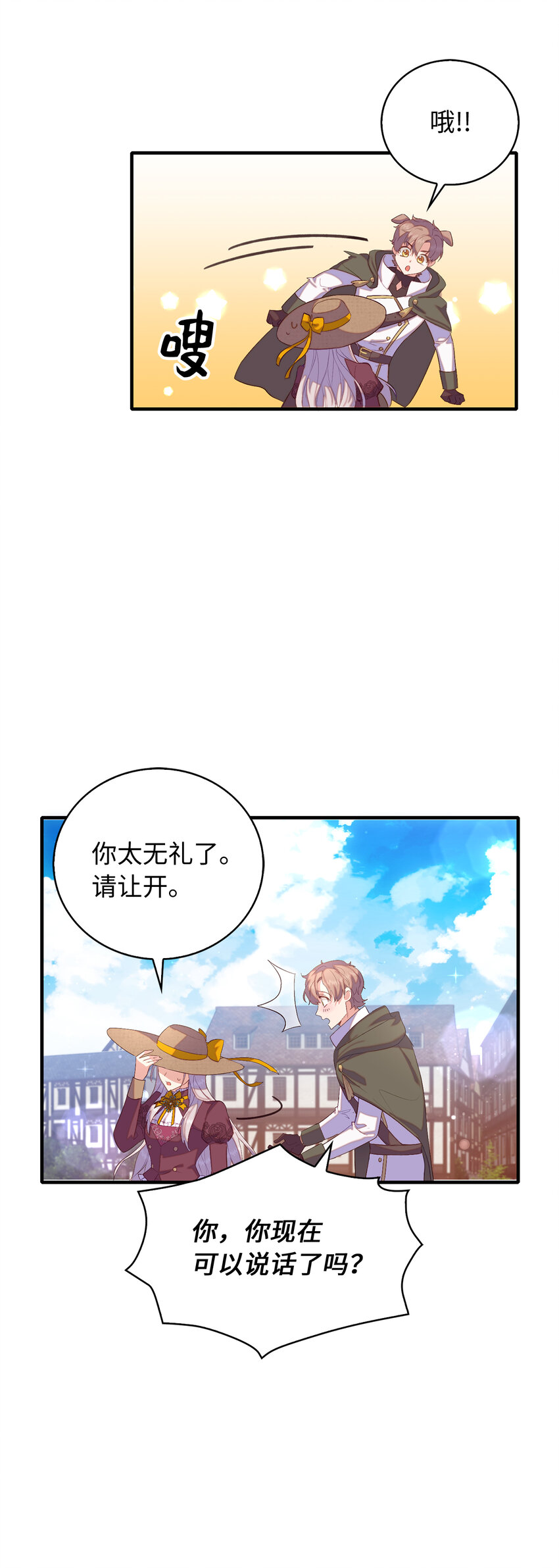 《从哑巴到伯爵的身份整活》32 找到主人的小狗 第6页