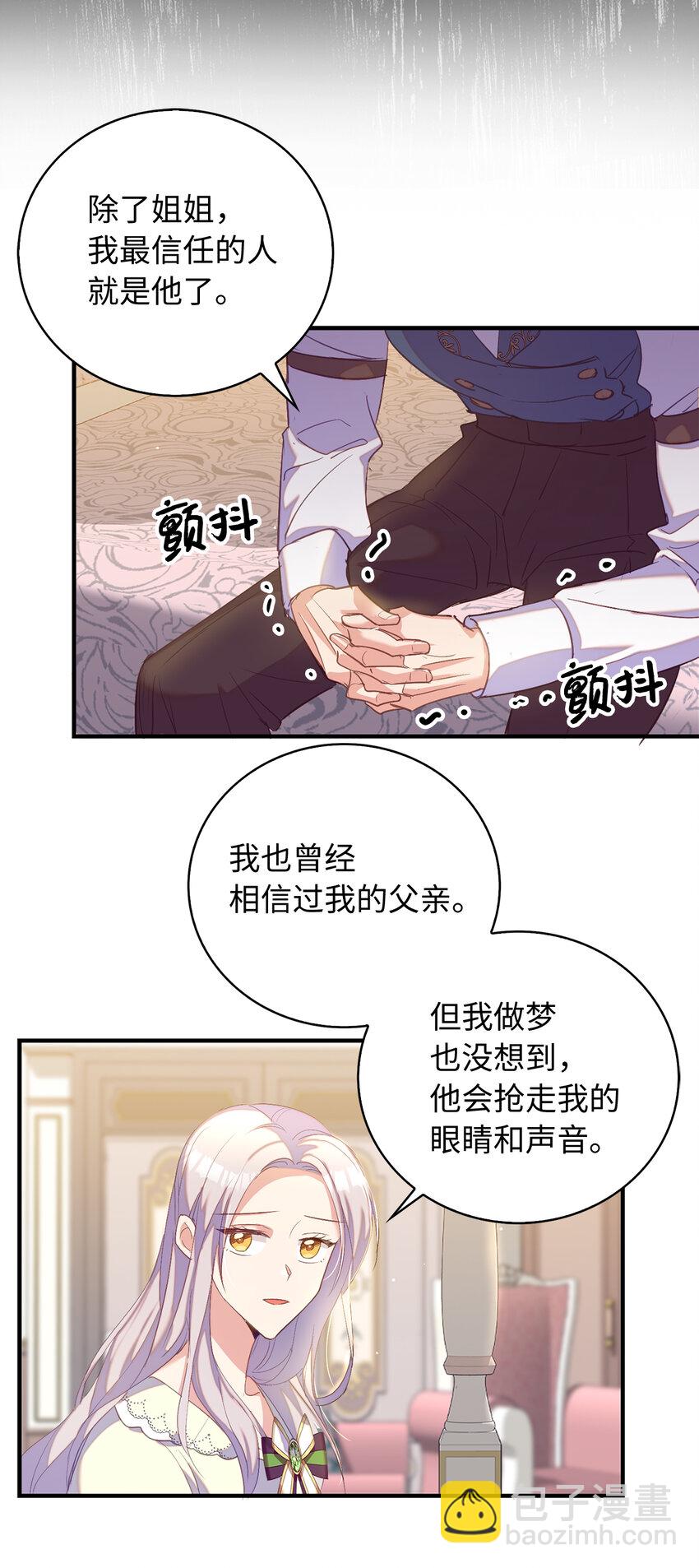 《从哑巴到伯爵的身份整活》34 令人心跳加速的时刻 第16页