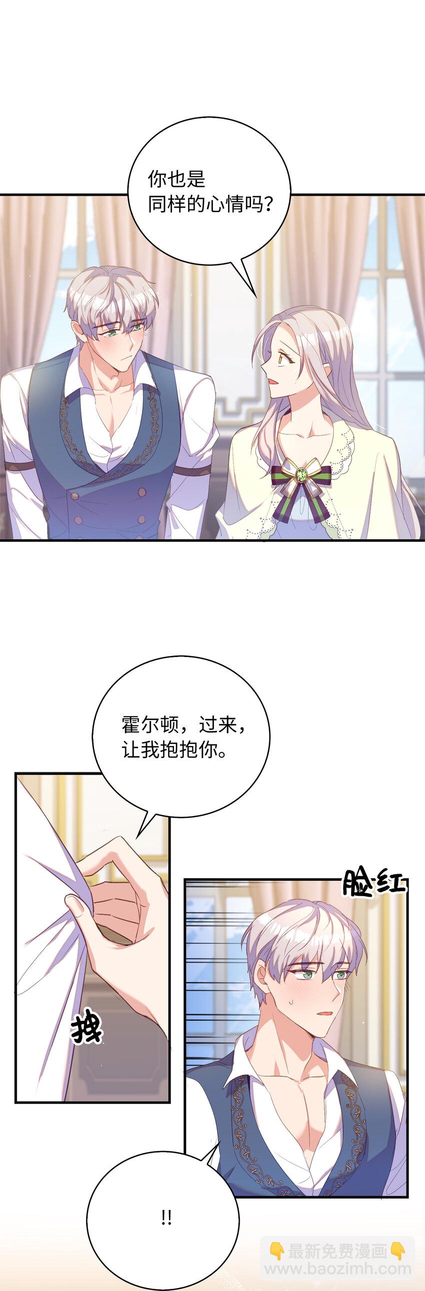 《从哑巴到伯爵的身份整活》34 令人心跳加速的时刻 第17页