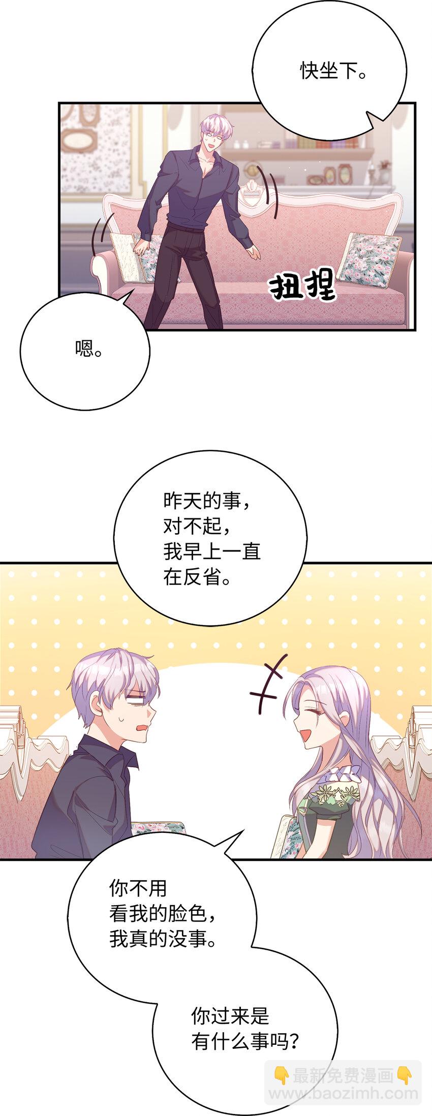 《从哑巴到伯爵的身份整活》34 令人心跳加速的时刻 第24页