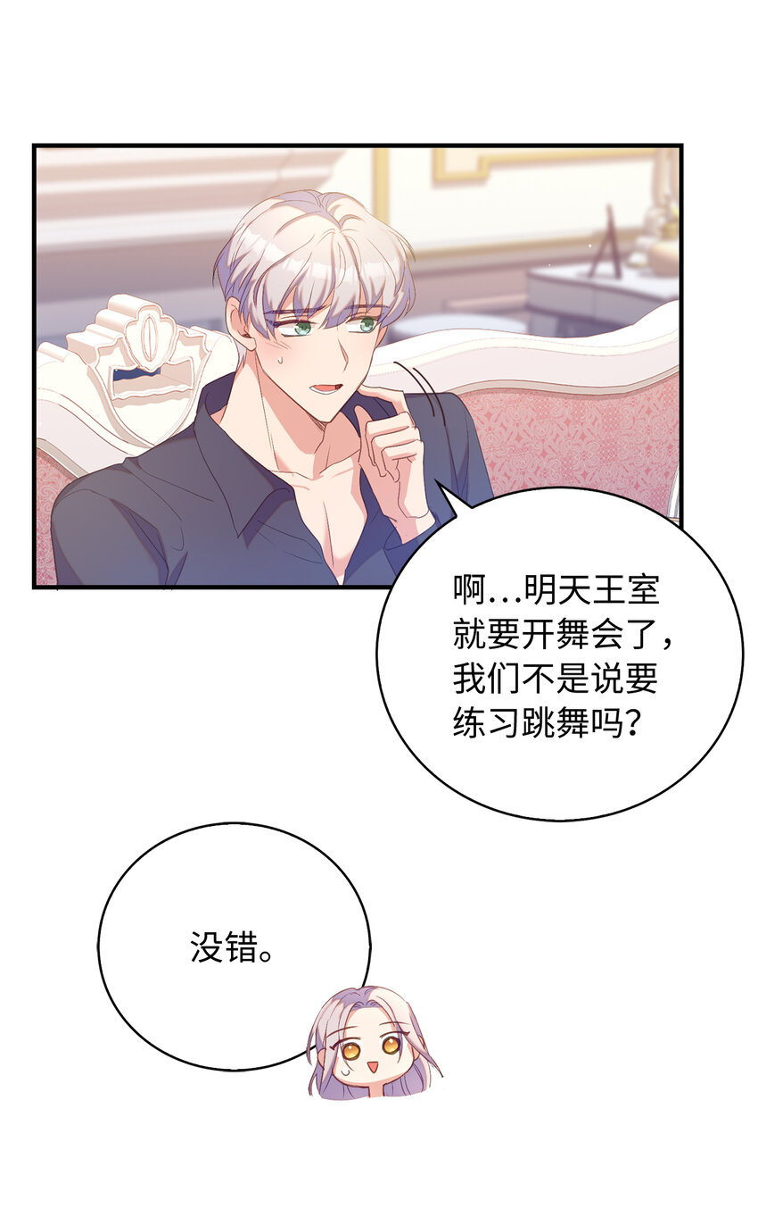 《从哑巴到伯爵的身份整活》34 令人心跳加速的时刻 第25页