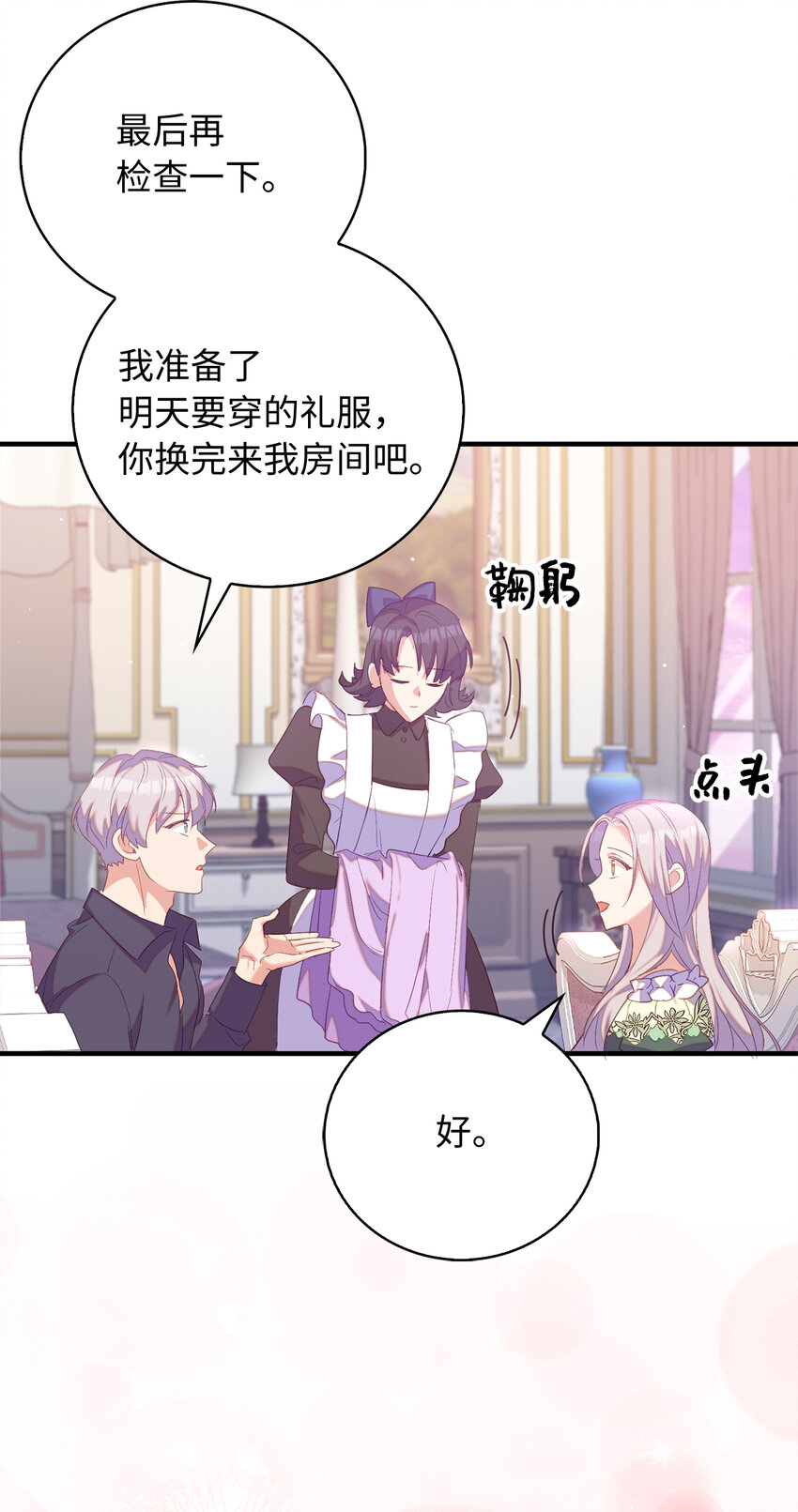 《从哑巴到伯爵的身份整活》34 令人心跳加速的时刻 第27页