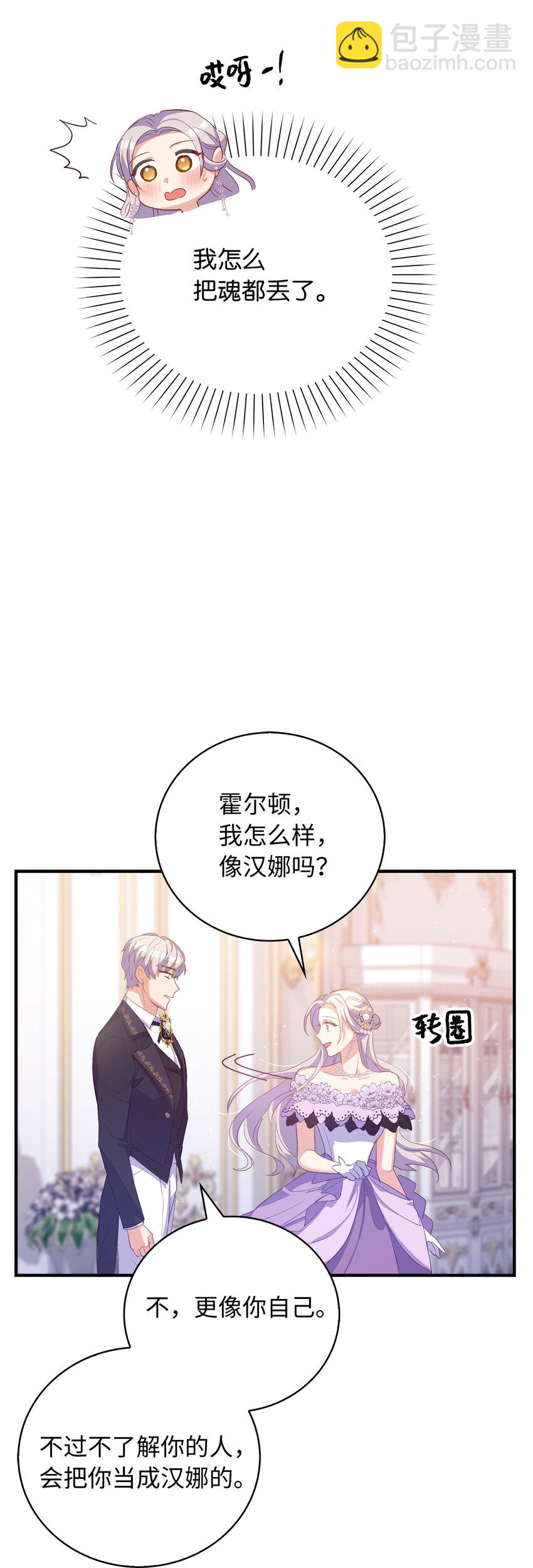 《从哑巴到伯爵的身份整活》34 令人心跳加速的时刻 第36页