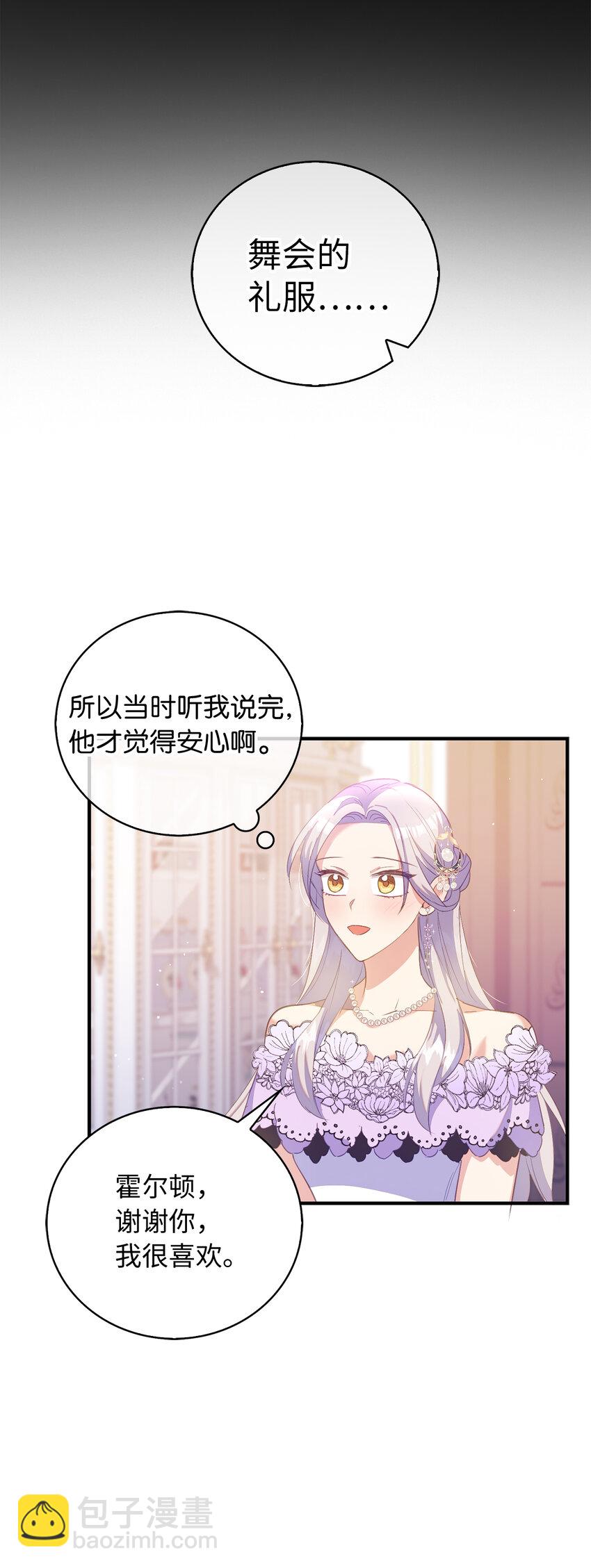 《从哑巴到伯爵的身份整活》34 令人心跳加速的时刻 第40页