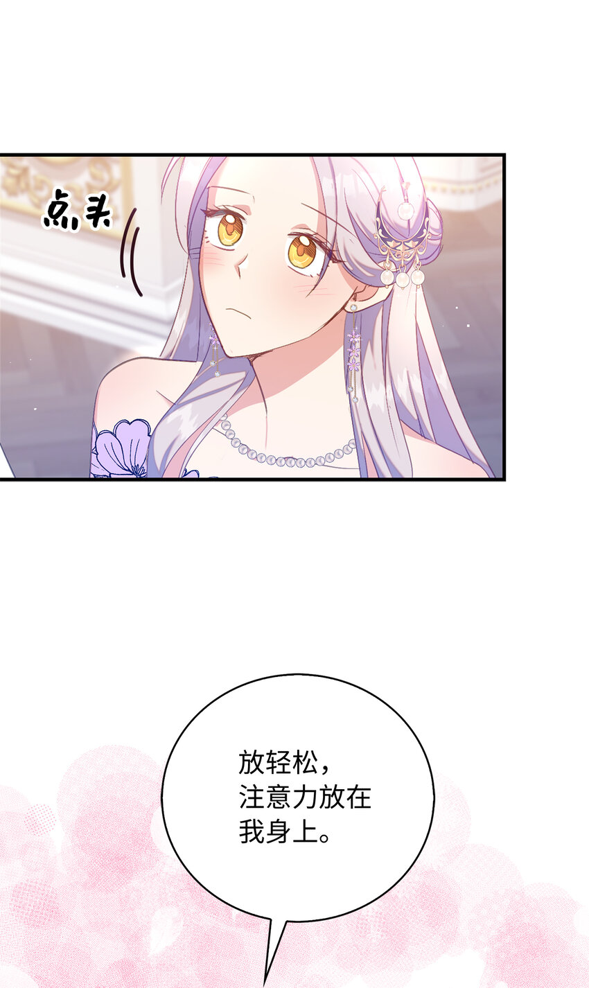 《从哑巴到伯爵的身份整活》34 令人心跳加速的时刻 第43页