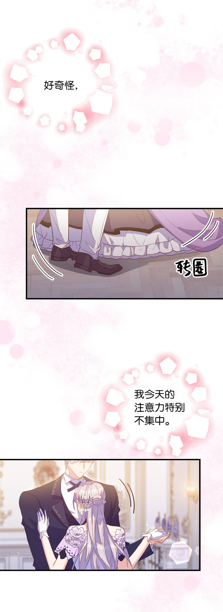 《从哑巴到伯爵的身份整活》34 令人心跳加速的时刻 第45页