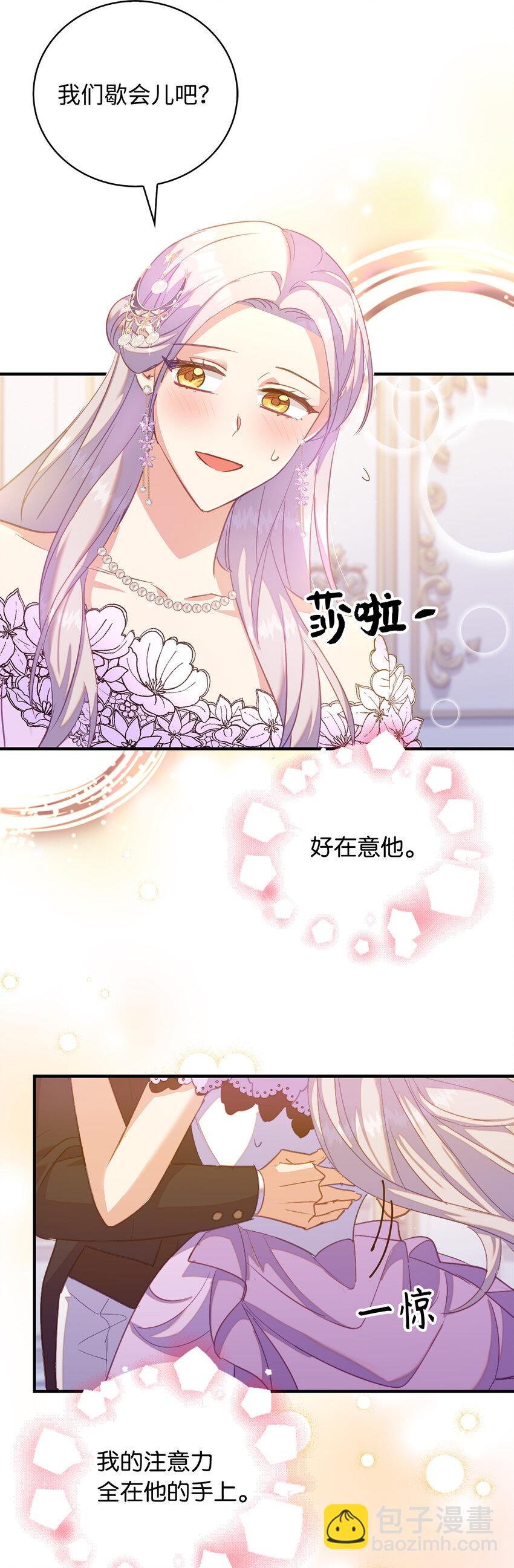 《从哑巴到伯爵的身份整活》34 令人心跳加速的时刻 第48页