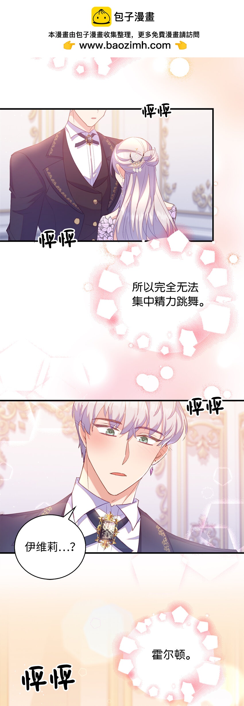 《从哑巴到伯爵的身份整活》34 令人心跳加速的时刻 第49页