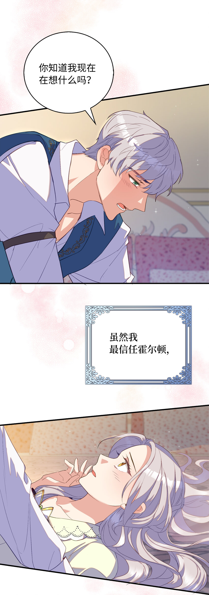 《从哑巴到伯爵的身份整活》34 令人心跳加速的时刻 第4页