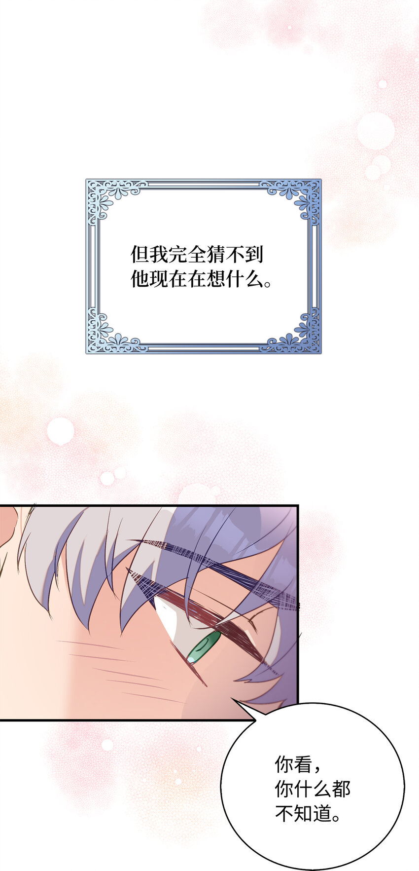 《从哑巴到伯爵的身份整活》34 令人心跳加速的时刻 第5页