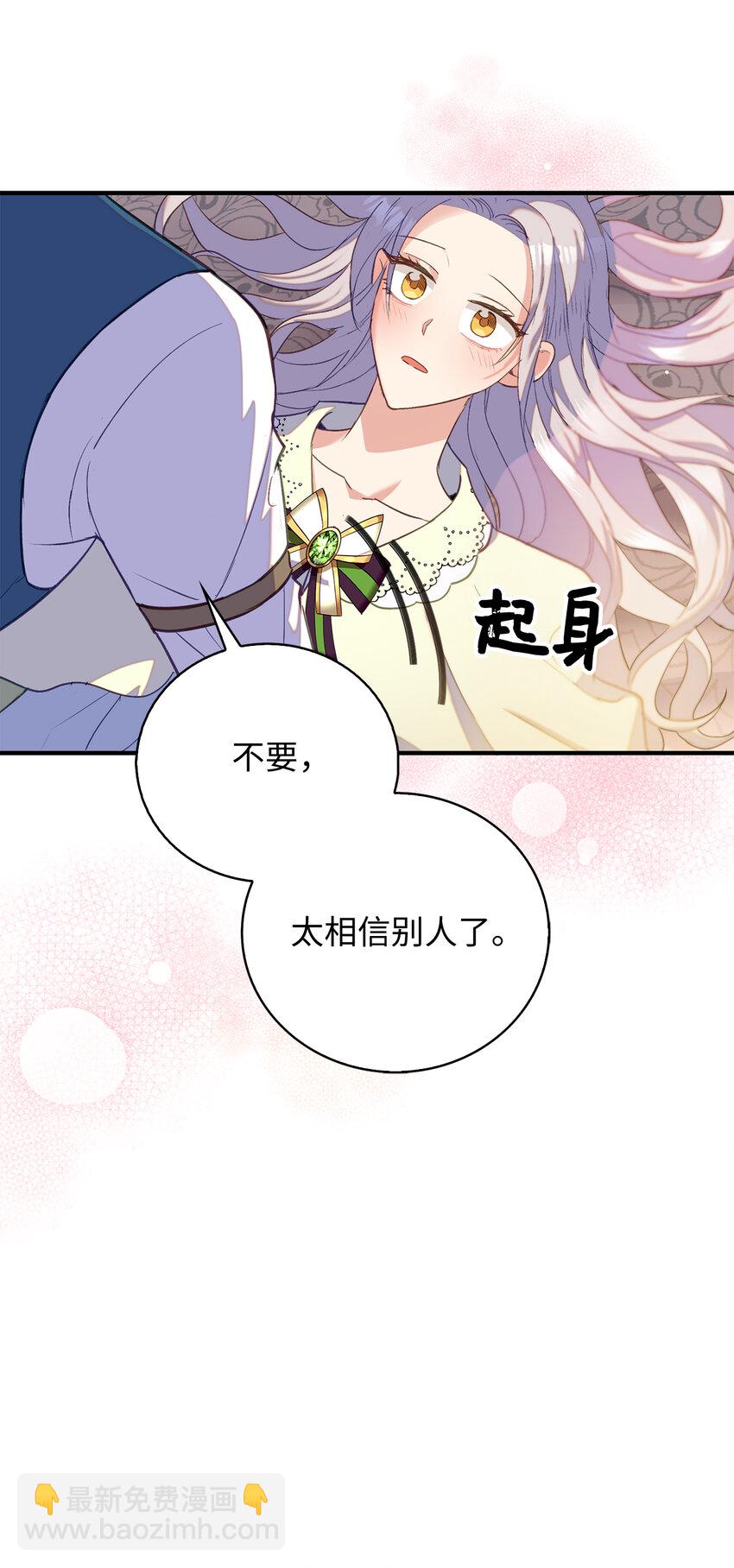 《从哑巴到伯爵的身份整活》34 令人心跳加速的时刻 第6页
